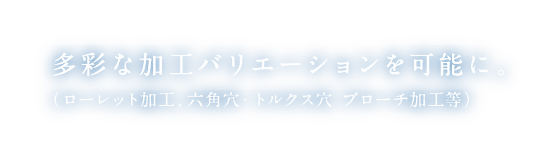 お探しのもの、一点からご案内します。