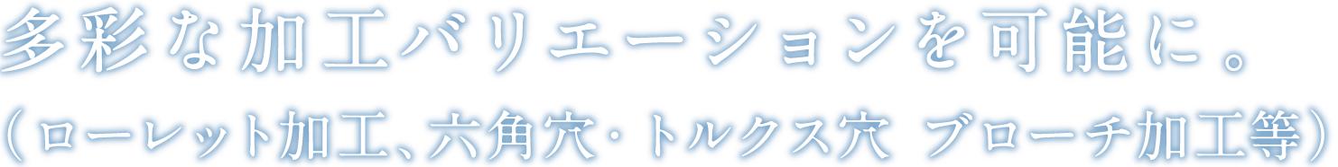 お探しのもの、一点からご案内します。