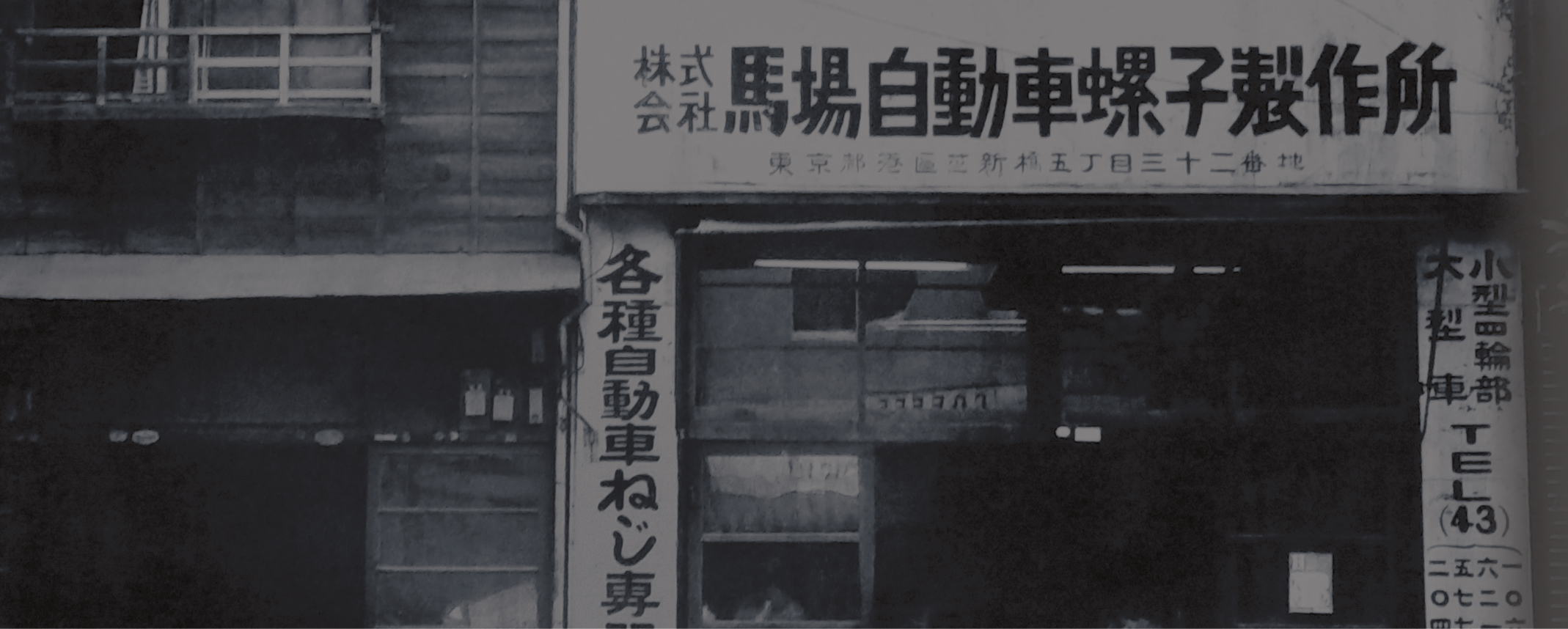company story