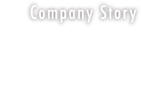 company story 会社の歩み 70年を越えて、さらなる信頼と実績をお届けします。