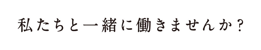 60年を越える歩みが信頼の証です。
