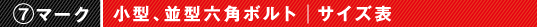 7マークタイトル